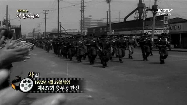 다시보는 대한늬우스 (72.04.29)