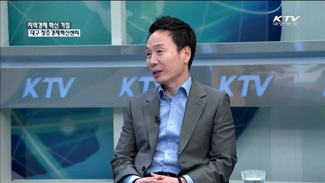 지역경제 혁신 거점 대구 창조경제혁신센터 [창조경제혁신센터 가다]