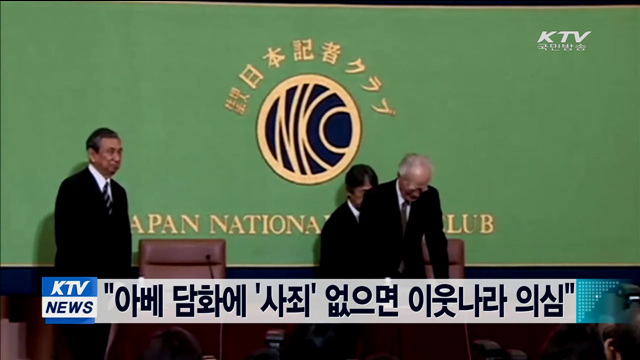 "아베 담화에 '사죄' 없으면 이웃나라 의심"