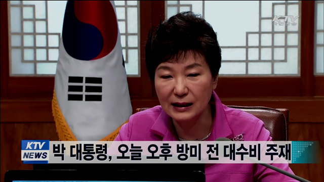 박 대통령, 오늘 오후 수석비서관회의 주재