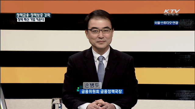 정책금융·정책보증 강화 창의 혁신 기업 키운다 [집중 인터뷰]