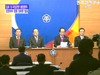 집회 및 파업관련 불법행위 엄청대처 합동 담화문 발표