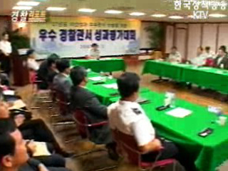 치안성과 우수 경찰관서 선정