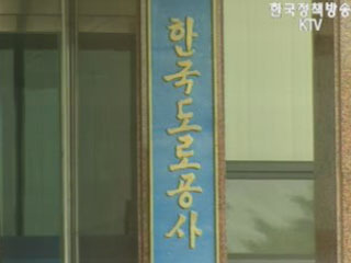 도로공사, 지난해 경영실적 평가 1위