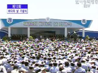 제 12회 바다의 날 기념식