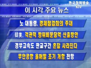 이 시각 주요뉴스