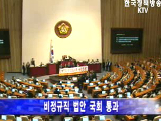 노동 양극화 해소