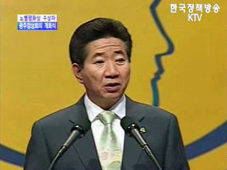 2006 노벨평화상 수상자 광주 정상회의 개회식