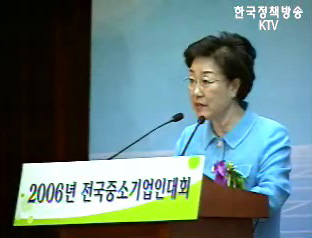 전국 중소기업인대회 개최