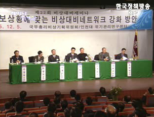 포괄안보상황에 맞는 비상대비 네트워크 강화방안 토론회