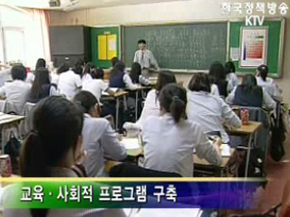 주5일제 수업 2011까지 전면 도입