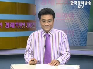 경제투데이 (6회)
