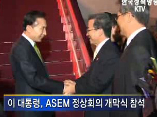 오늘 ASEM 정상회의 참석
