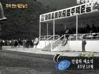 건설의 새소식('63)