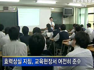 '학교자율화' 본격 시행…규제지침 폐지