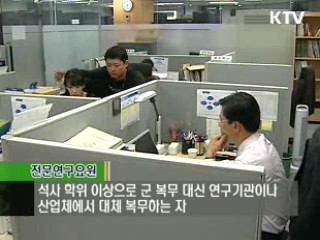 전문연구요원 이직 "이젠 내 맘대로"