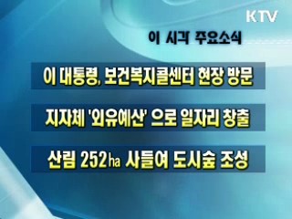 오늘의 주요소식(단신)