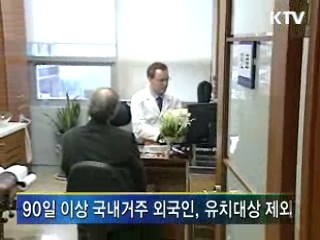 외국인 환자 입원비율 5%로 제한