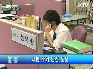 국토부, 지난 1년 평가와 향후 정책 방향