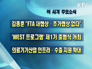 오늘의 주요소식(단신)