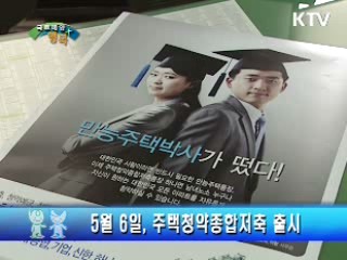 주택청약종합저축 출시