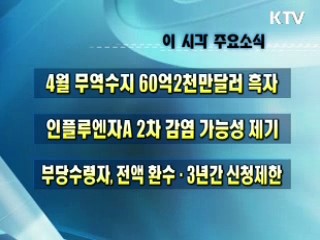 오늘의 주요소식(단신)