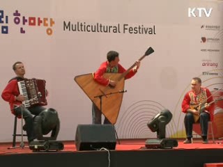 흥겨운 '다문화 어울림 한마당'