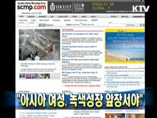 "아시아 여성, 녹색성장 앞장서야"