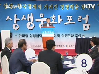 "대·중소 상생, 문화로 정착시켜야"