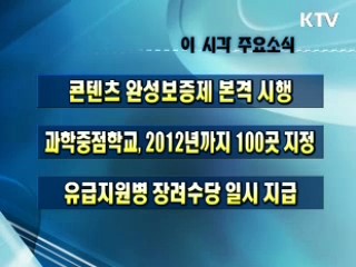 이 시각 주요소식(단신)