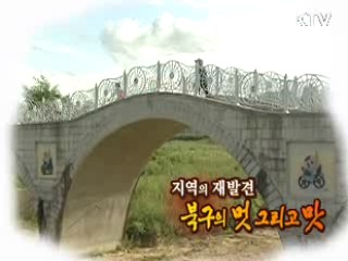 북구의 멋 그리고 맛