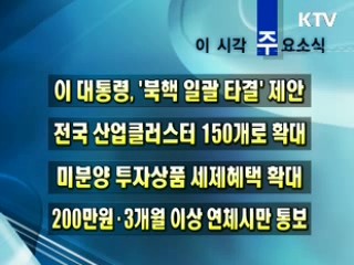 이 시각 주요소식(단신)