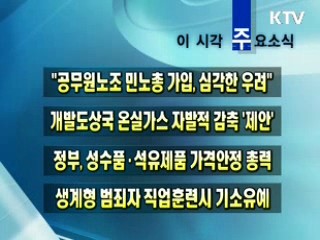 이 시각 주요소식(단신)