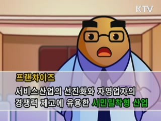 프랜차이즈 활성화