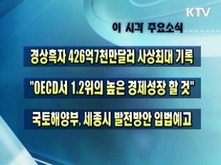 이 시각 주요소식(단신)