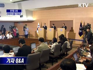 통일·국방·외교부 장관 합동 기자회견