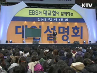 대교협 입시설명회 1만명 몰려
