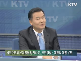 4대강 친수구역 개발, 닻 올렸다! [정책&이슈]