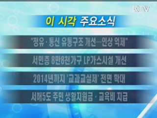 이 시각 주요소식(단신)