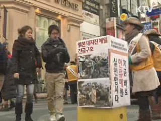 일본 대지진 피해복구 모금행렬 '후끈' 