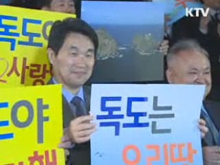 독도 사랑과 수호 의지 되새긴 '독도의 날'