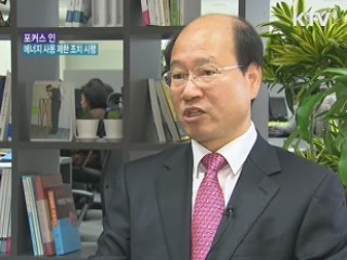 전력수급 비상…에너지 사용 제한 조치 시행