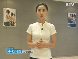 불면증 완화 체조 [건강백세]