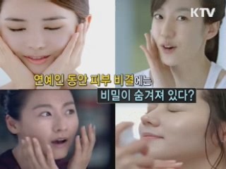 피부나이를 되돌려라! 동안피부 [건강백세]