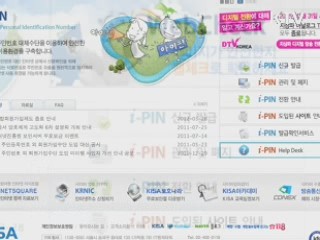 주민번호 수집·이용 원칙적 '금지'