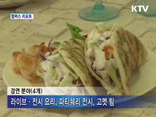 세계조리사대회···한국의 맛 세계로