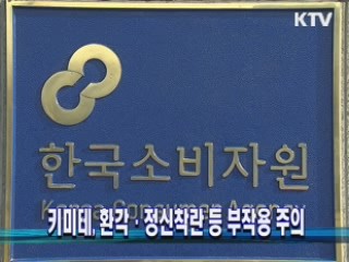 키미테, 환각-정신착란 등 부작용 주의