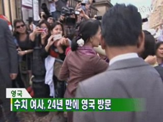 수치 여사, 24년 만에 영국 방문