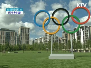 선수단 공식 입촌···주말에 금맥 터진다