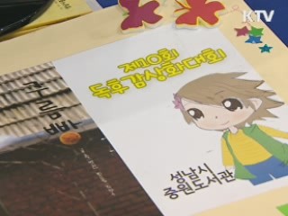 최고의 도서관을 찾아라…도서관대회 개최